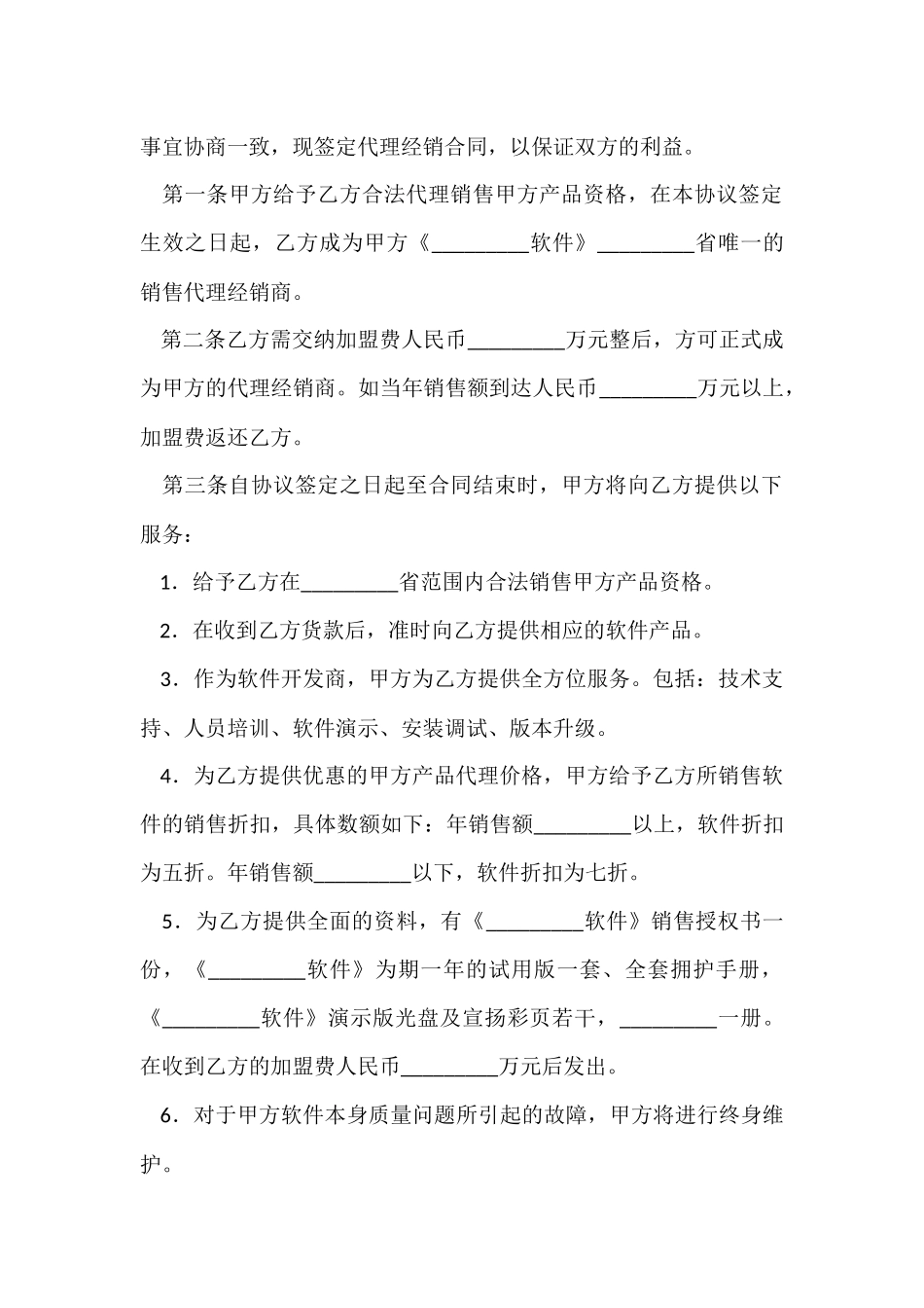 有关销售代理合同汇总6篇_第2页