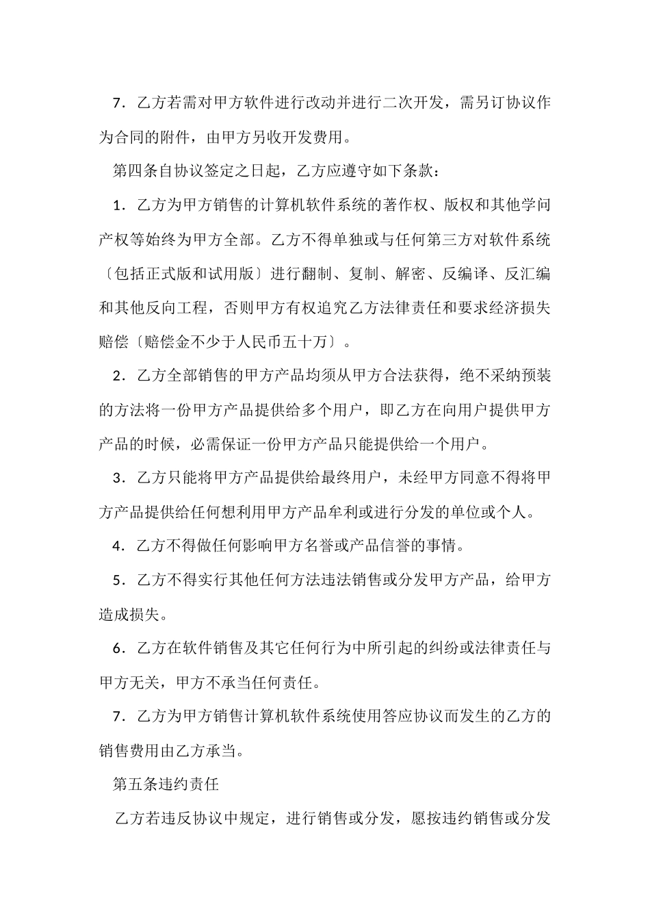 有关销售代理合同汇总6篇_第3页