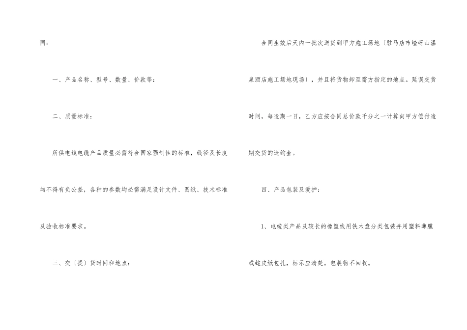 有关销售合同四篇_第2页