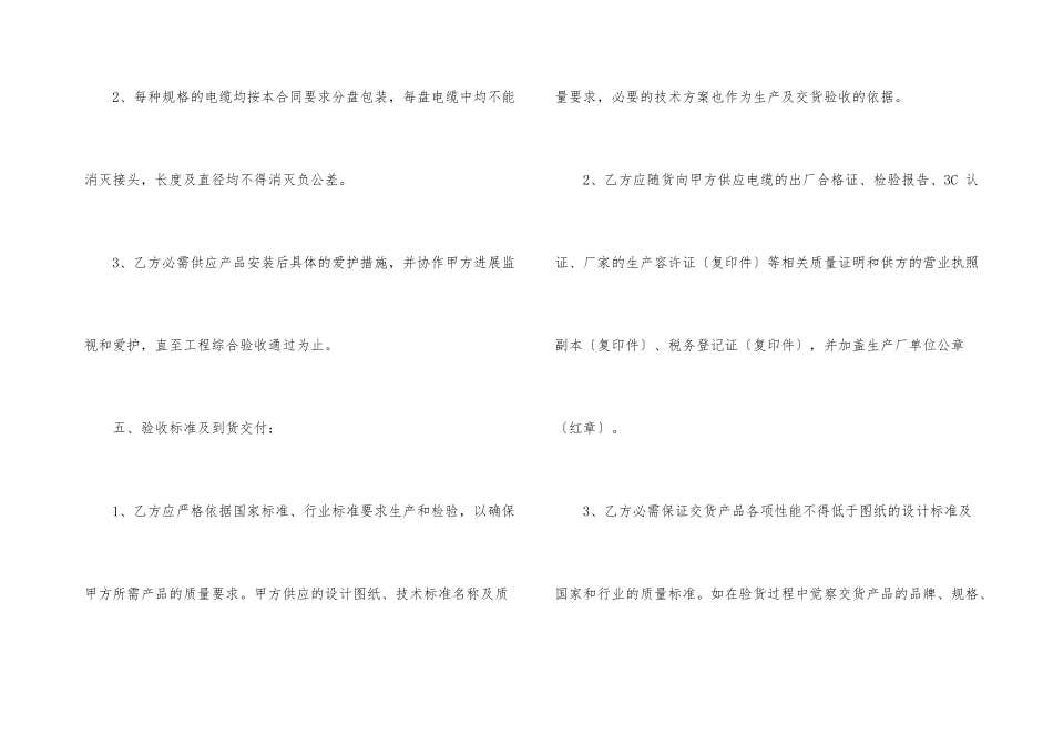 有关销售合同四篇_第3页
