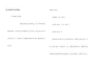 有关销售合同四篇