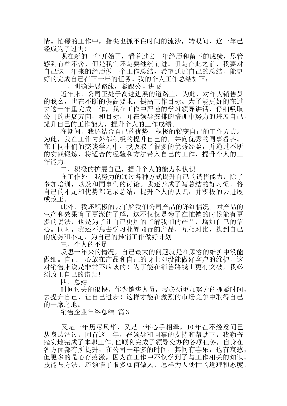 有关销售企业年终总结2024_第2页