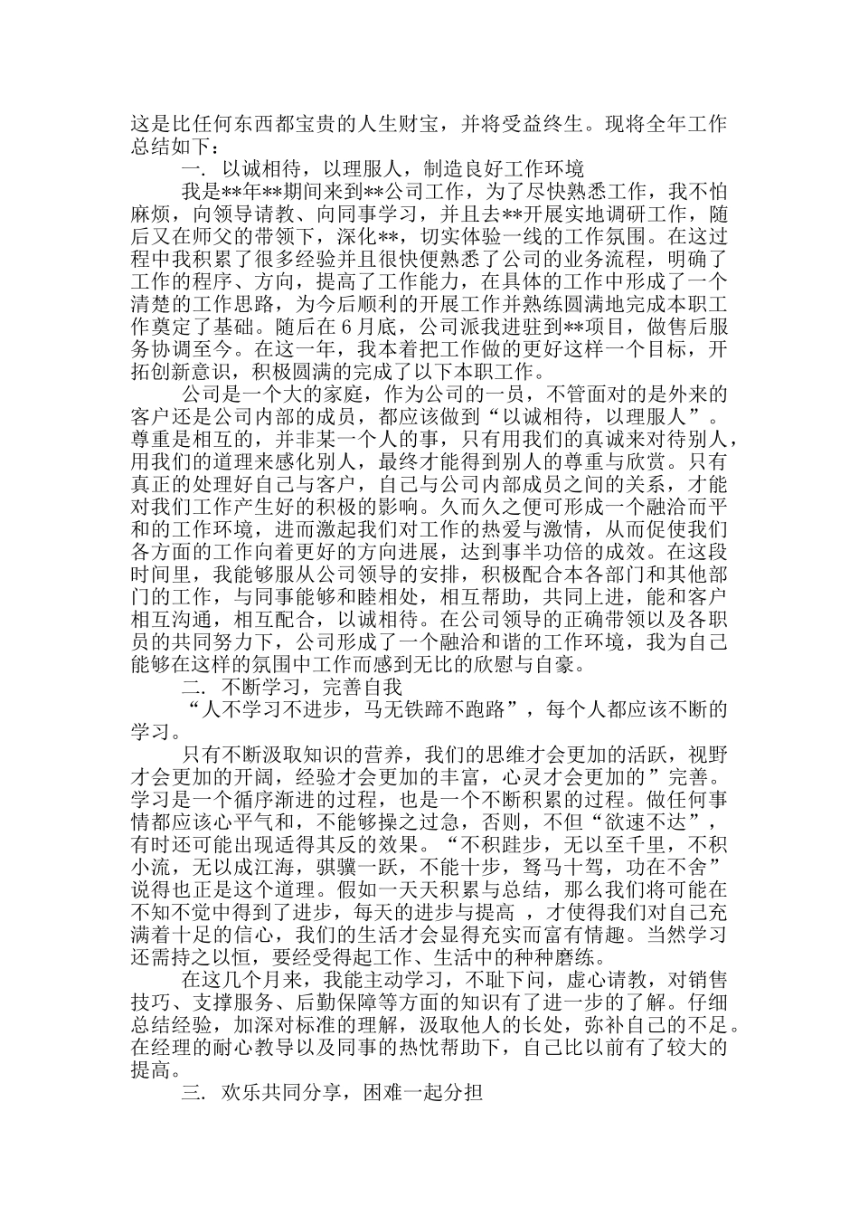 有关销售企业年终总结2024_第3页