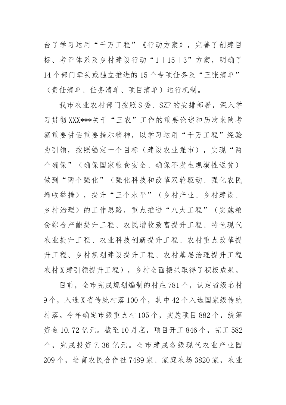 我市学习运用“千万工程”经验全面推进乡村振兴的调研报告_第2页