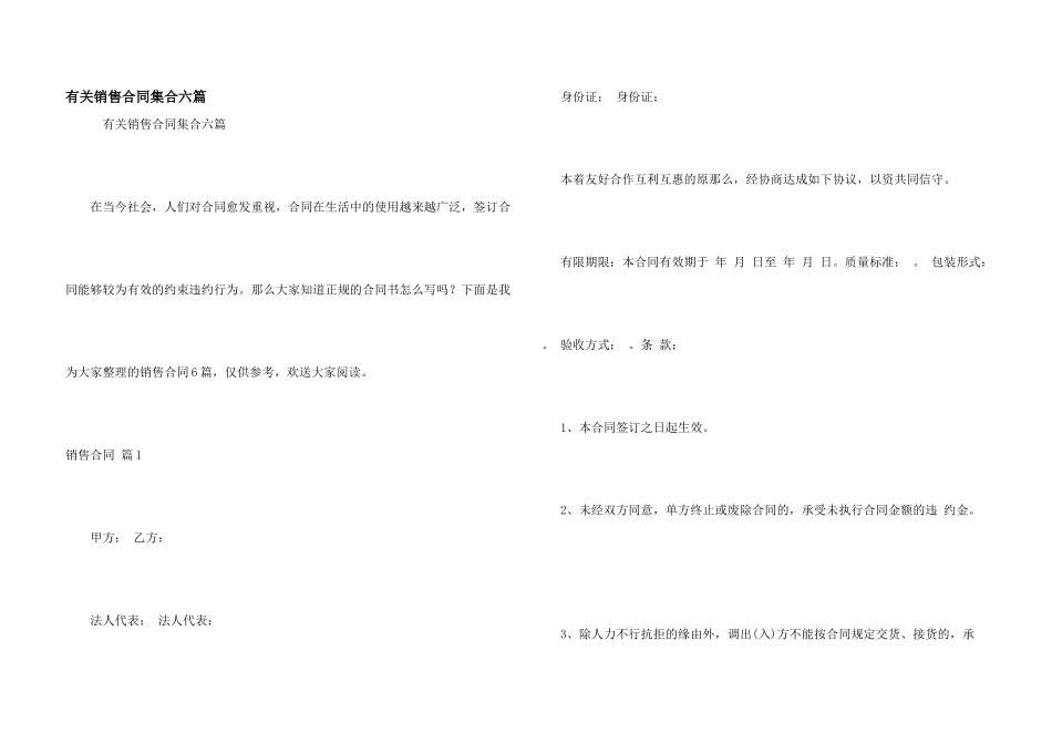有关销售合同集合六篇_第1页
