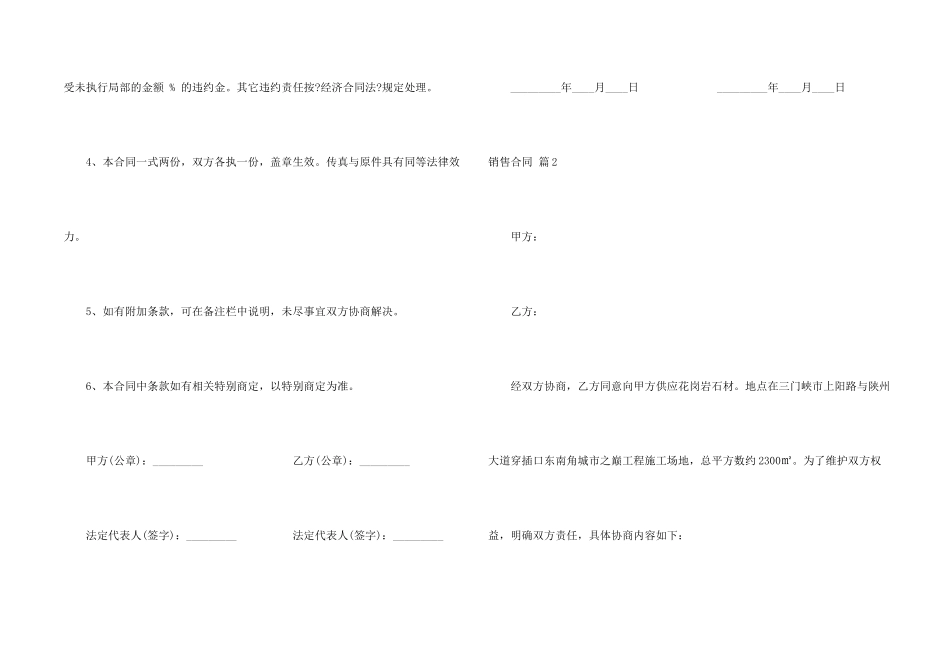 有关销售合同集合六篇_第2页