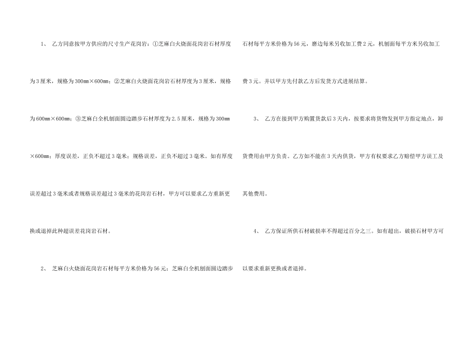 有关销售合同集合六篇_第3页