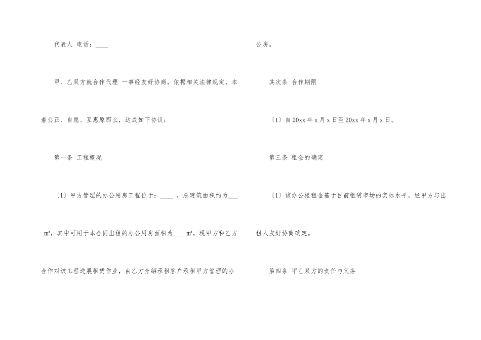 有关销售合同汇编六篇_第2页