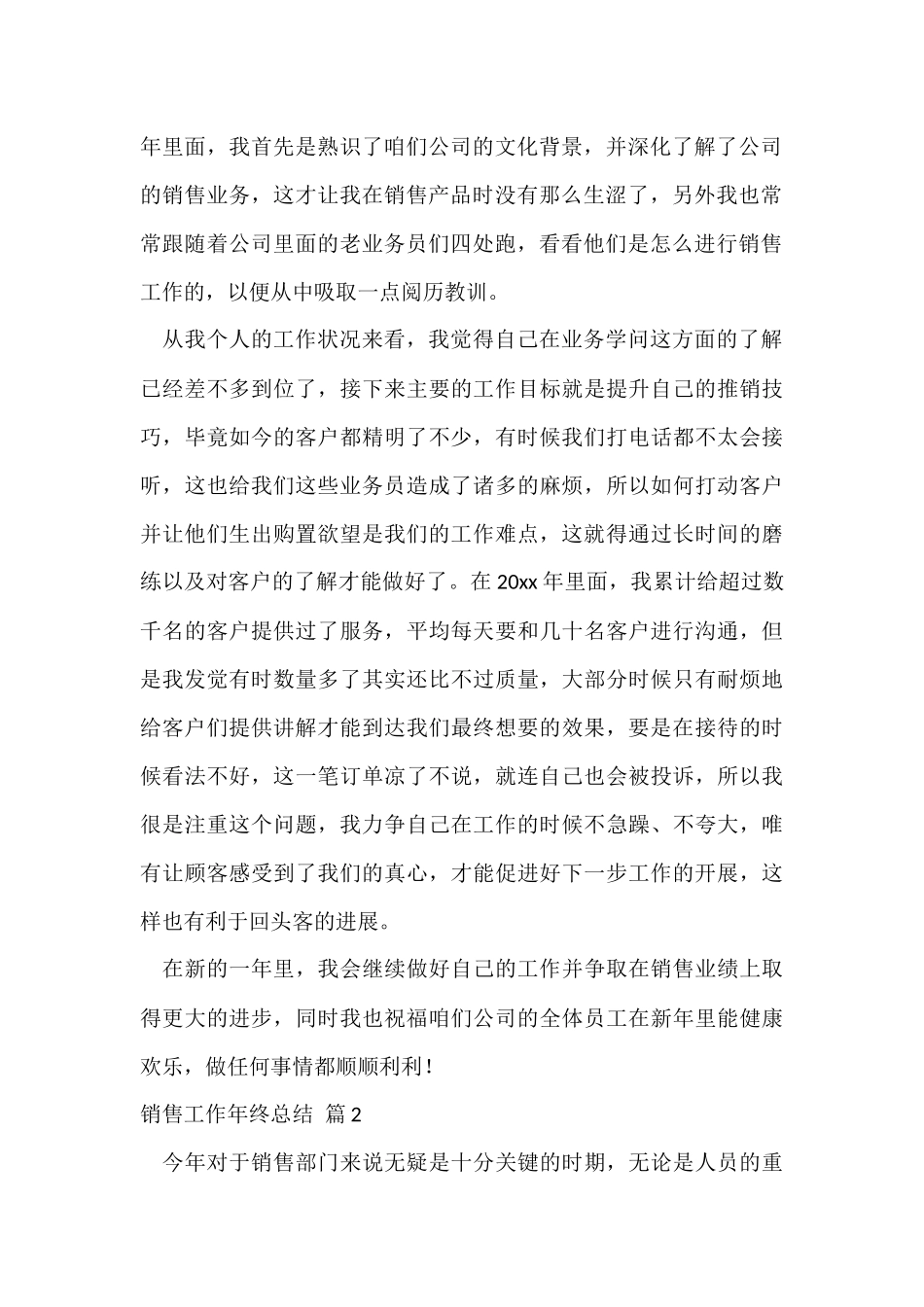 有关销售工作年终总结合集九篇_第2页