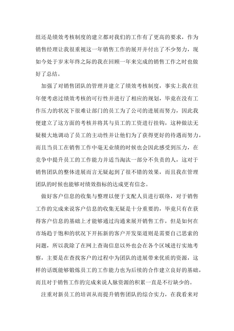 有关销售工作年终总结合集九篇_第3页