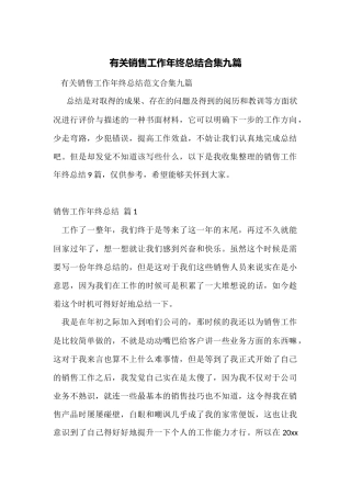 有关销售工作年终总结合集九篇