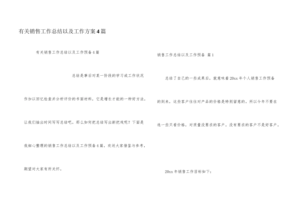 有关销售工作总结以及工作计划4篇_第1页