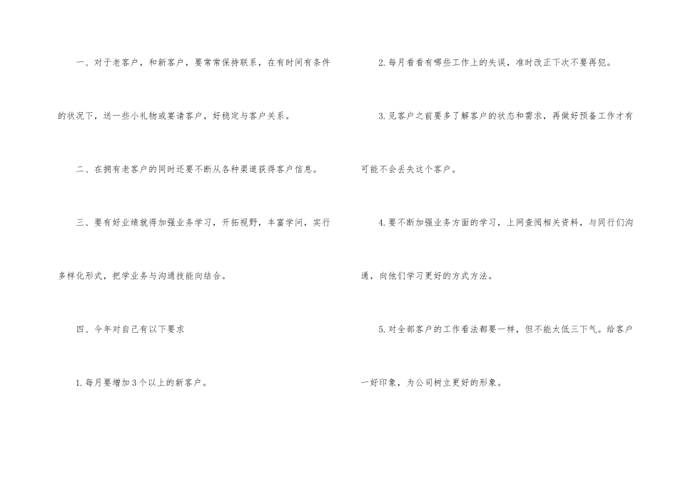 有关销售工作总结以及工作计划4篇_第2页