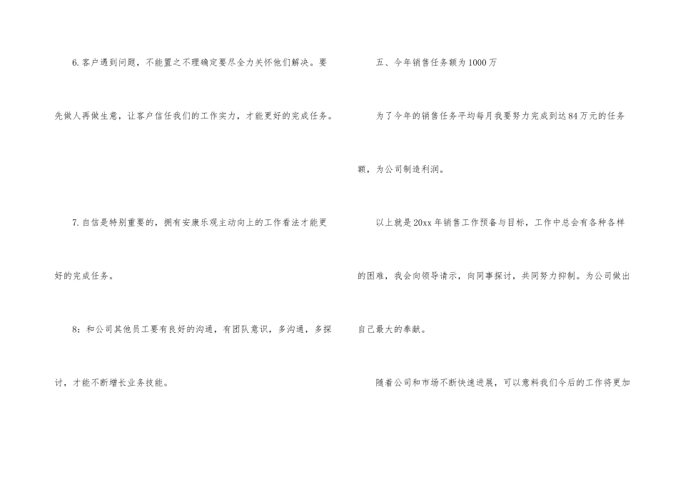 有关销售工作总结以及工作计划4篇_第3页