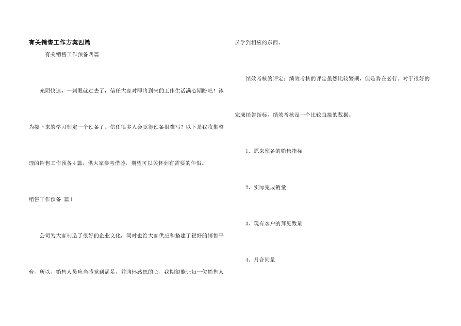 有关销售工作计划四篇_第1页