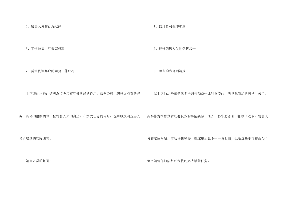 有关销售工作计划四篇_第2页