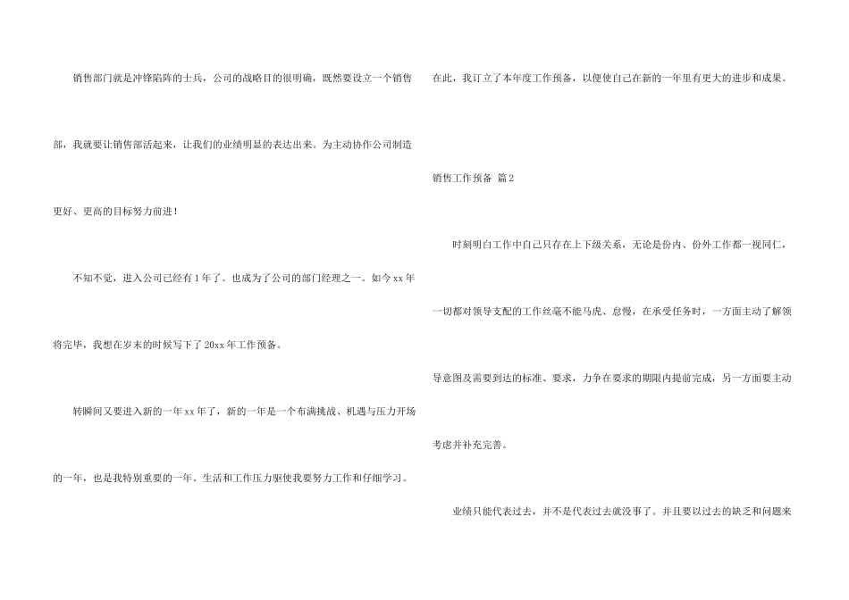 有关销售工作计划四篇_第3页
