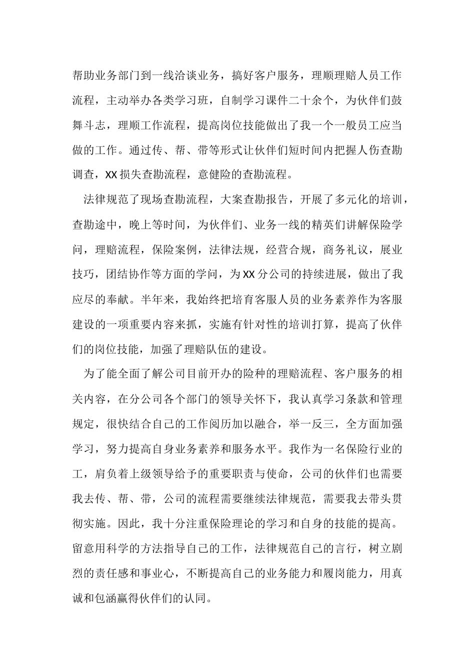 有关销售工作年终总结汇编9篇_第2页