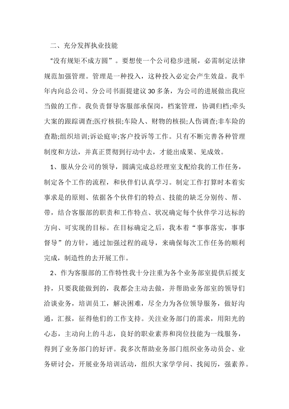 有关销售工作年终总结汇编9篇_第3页