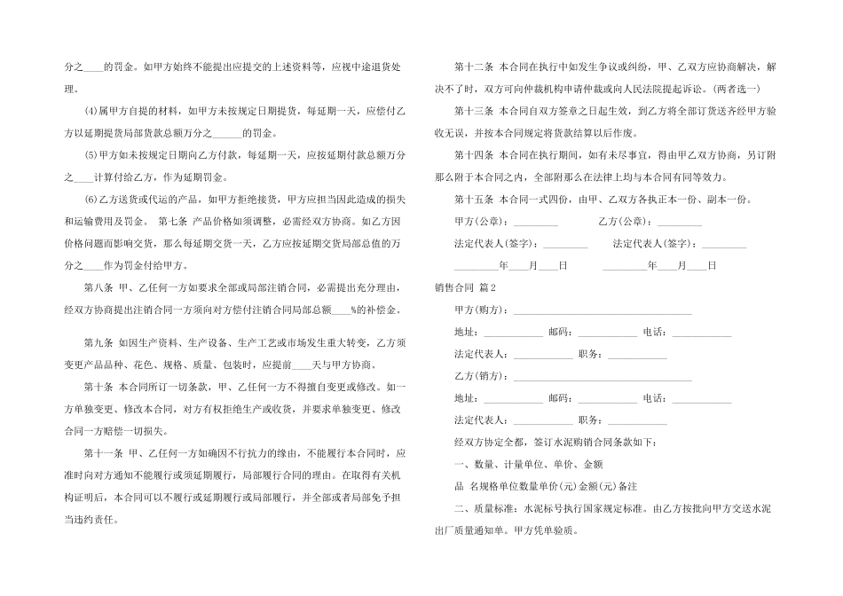 有关销售合同模板锦集5篇_第2页