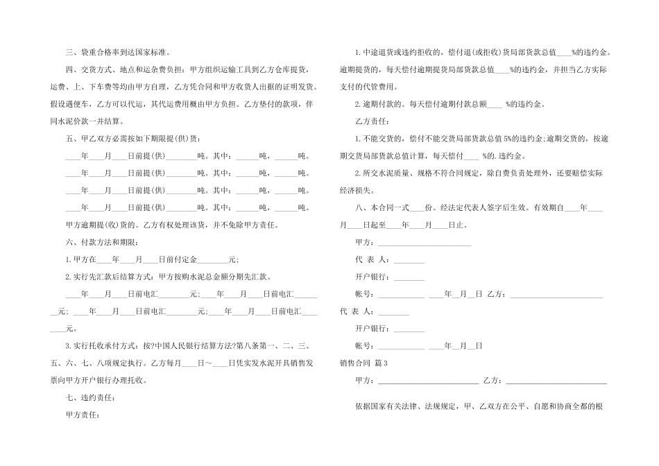 有关销售合同模板锦集5篇_第3页