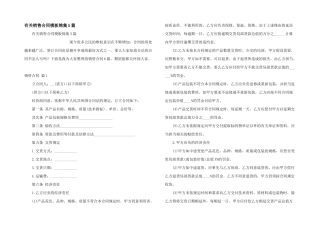有关销售合同模板锦集5篇