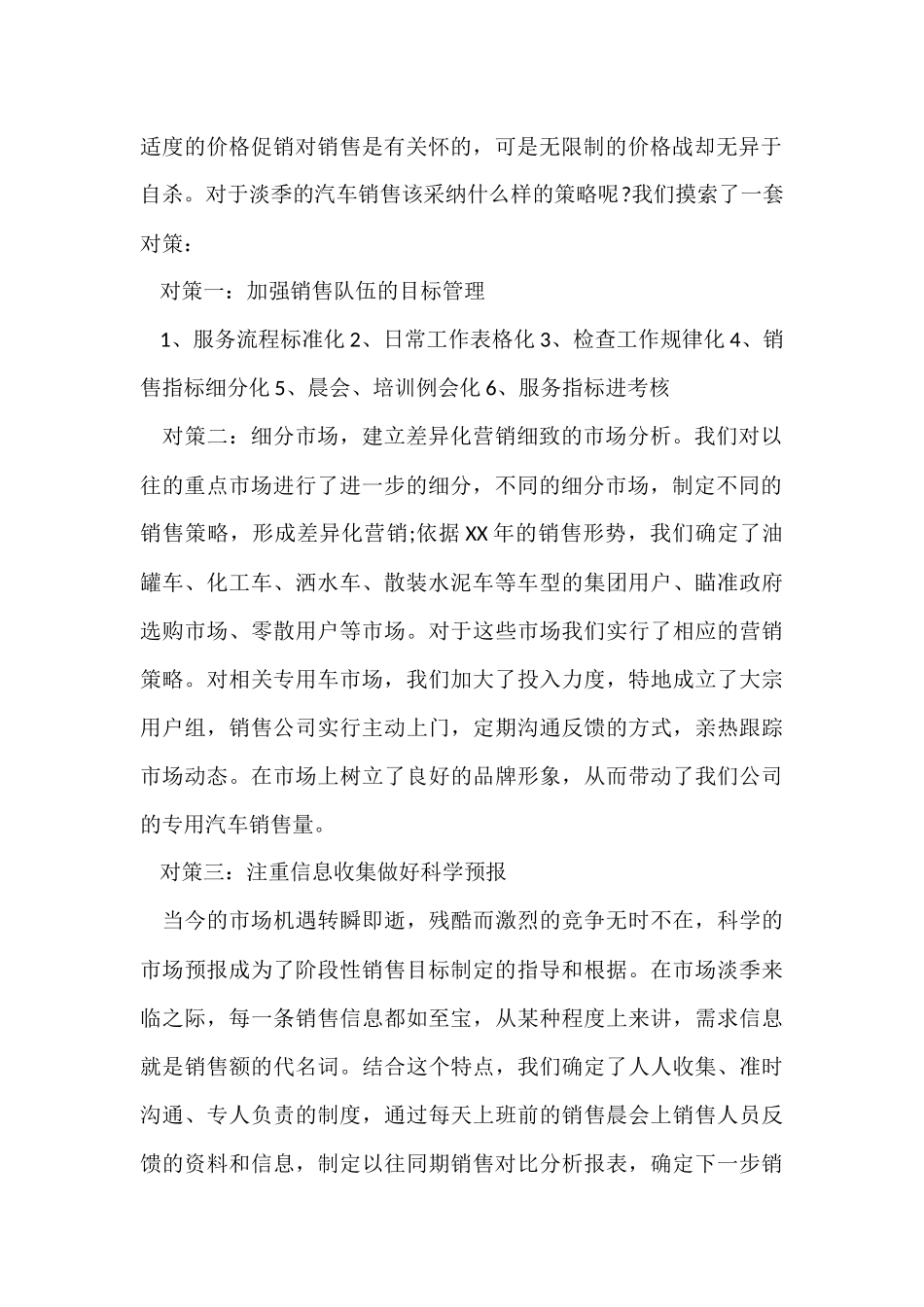 有关销售年度工作总结10篇_第2页