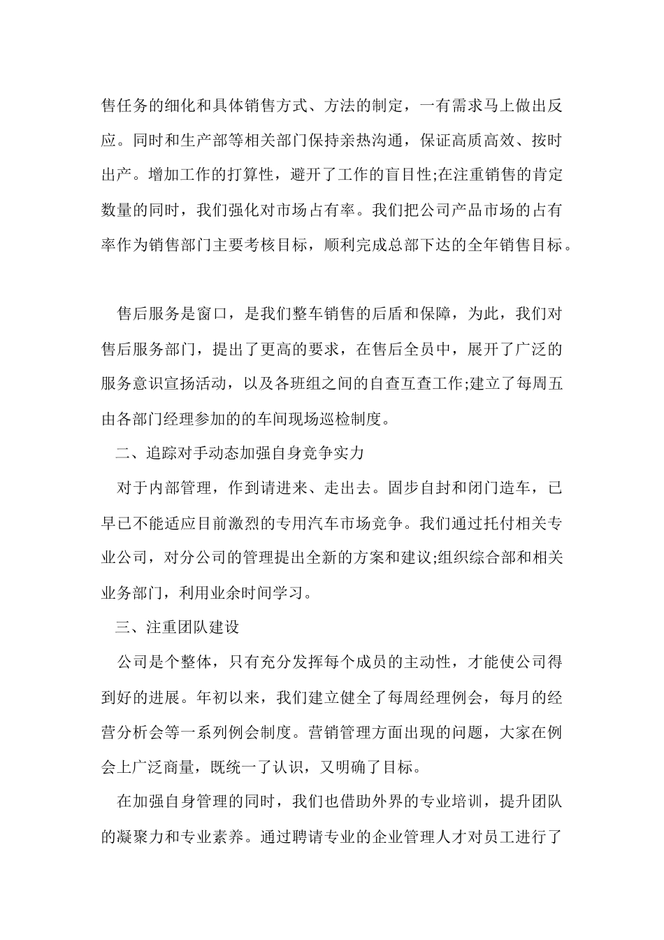 有关销售年度工作总结10篇_第3页