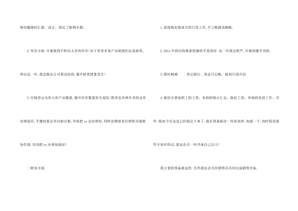 有关销售年度计划三篇_第2页