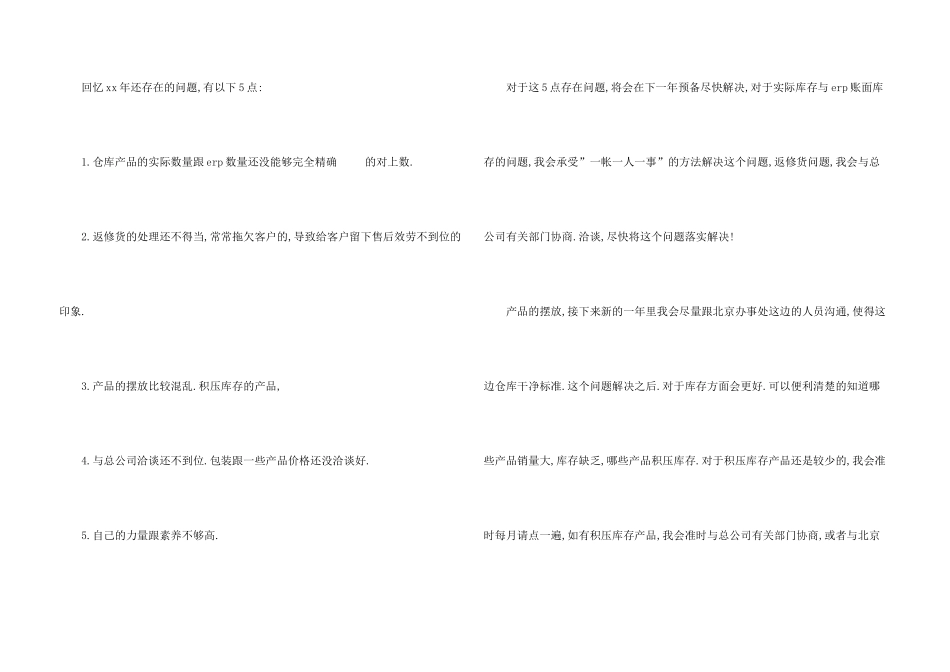 有关销售年度计划三篇_第3页