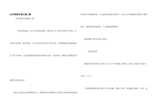 有关销售年度计划三篇