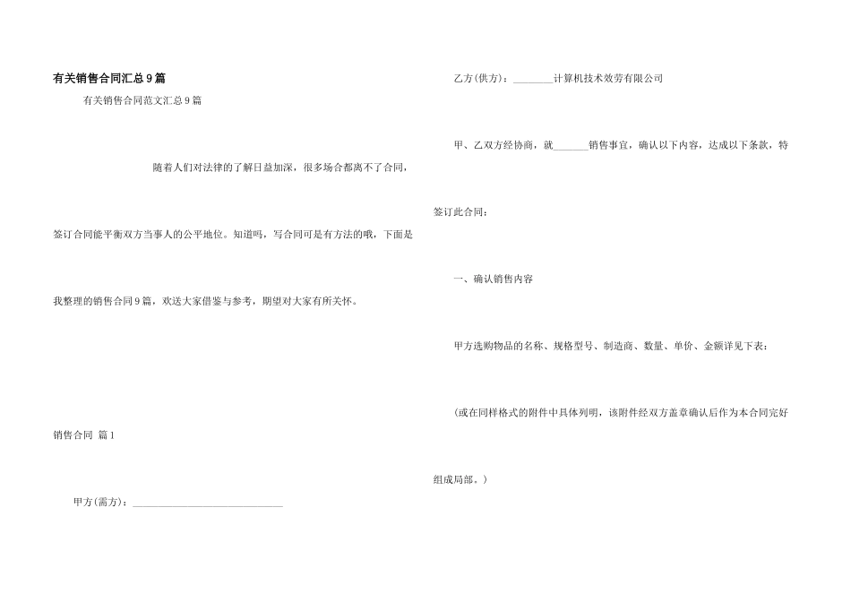 有关销售合同汇总9篇_第1页