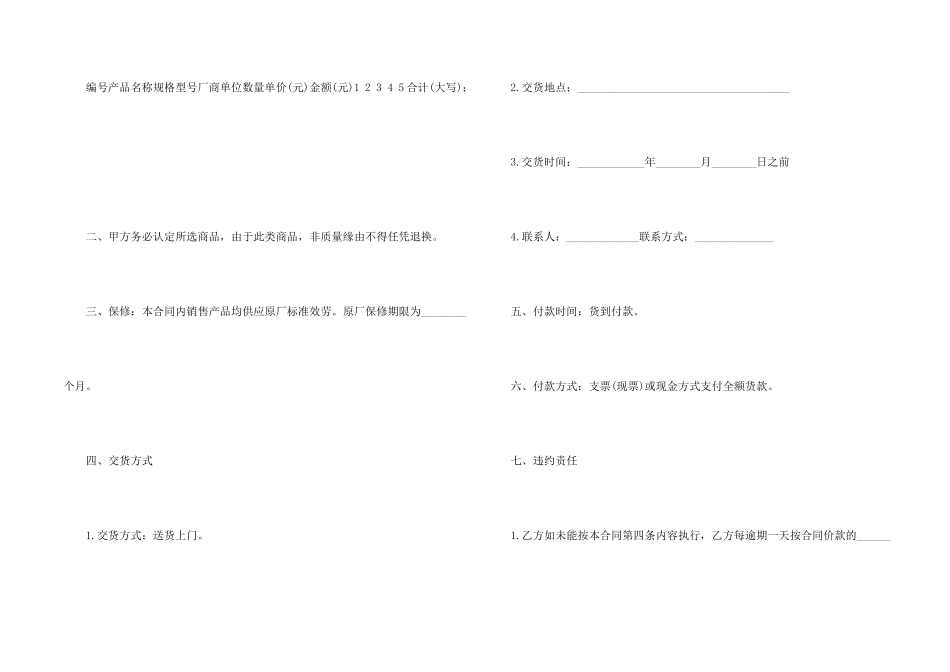 有关销售合同汇总9篇_第2页