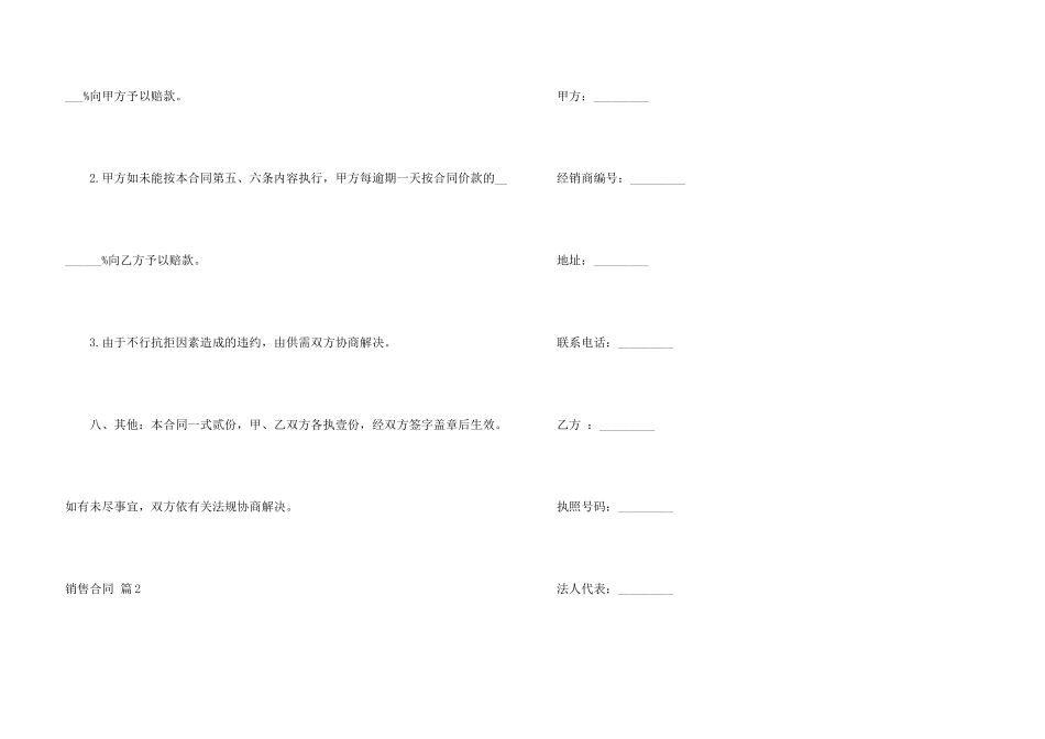 有关销售合同汇总9篇_第3页