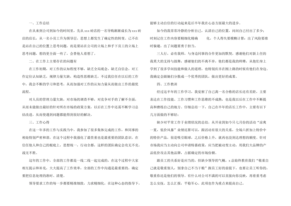 有关销售店长年终总结四篇_第2页