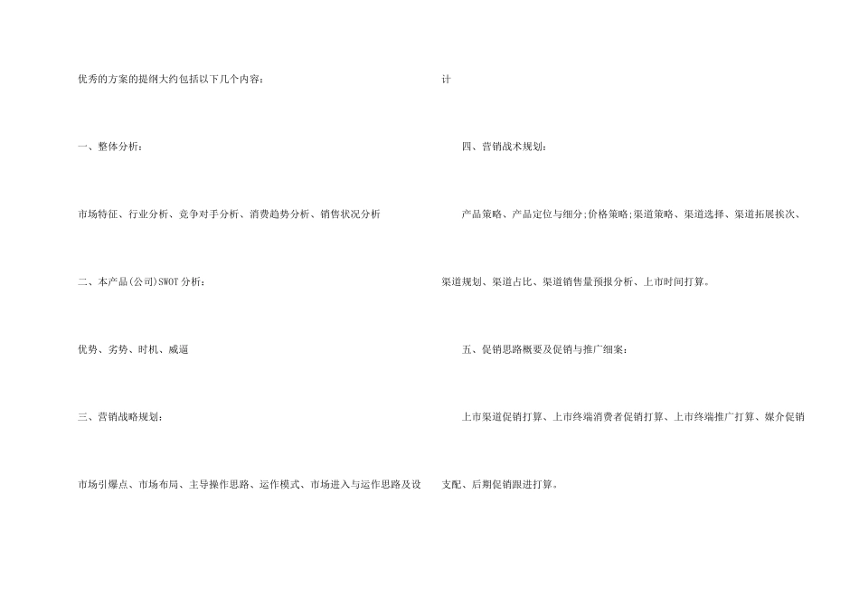 有关销售方案模板集合七篇_第2页