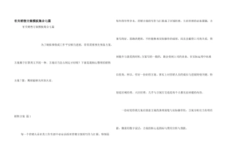 有关销售方案模板集合七篇