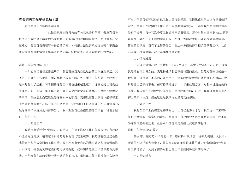 有关销售工作年终总结4篇_第1页