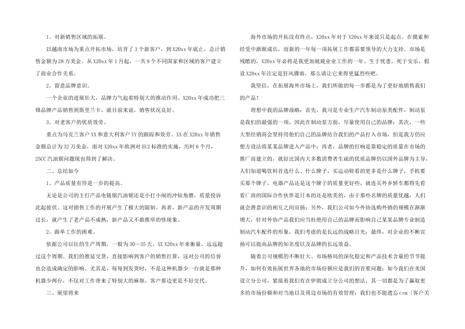 有关销售工作年终总结4篇_第2页