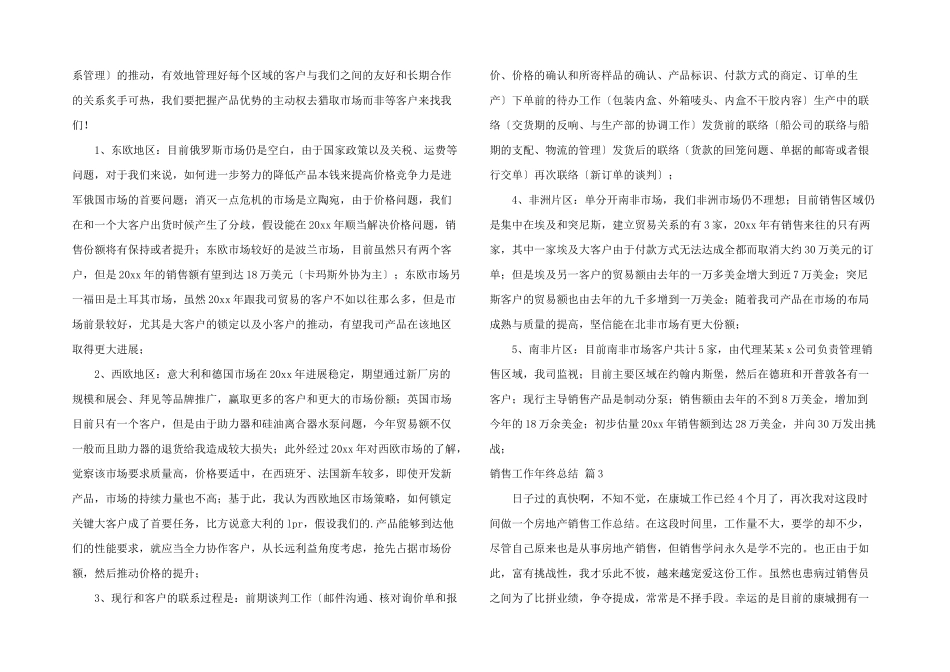 有关销售工作年终总结4篇_第3页