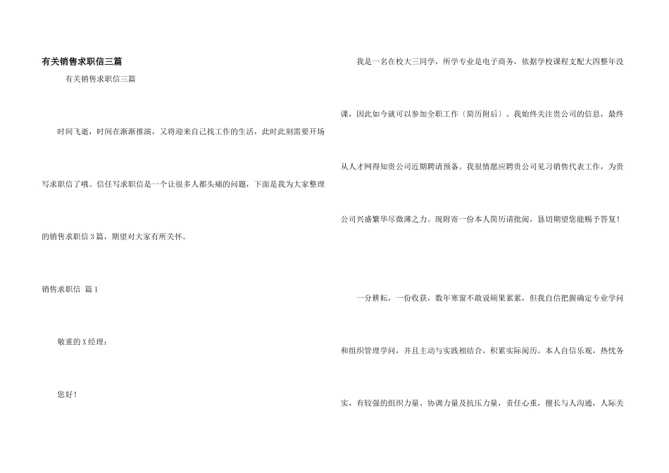 有关销售求职信三篇_第1页