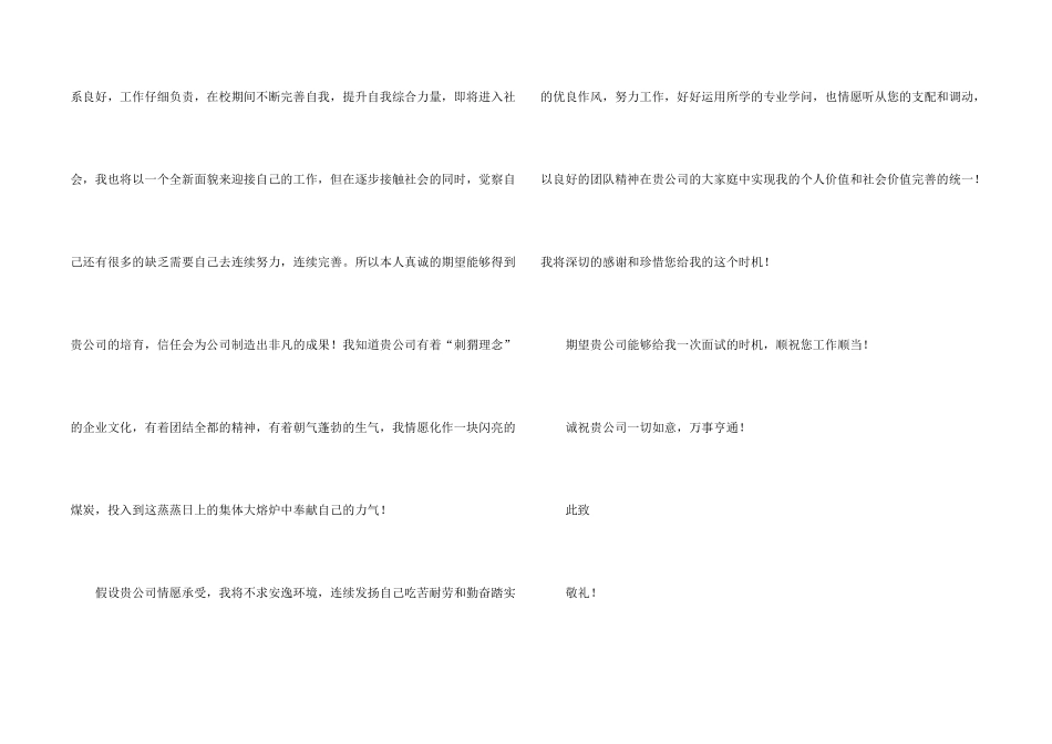 有关销售求职信三篇_第2页
