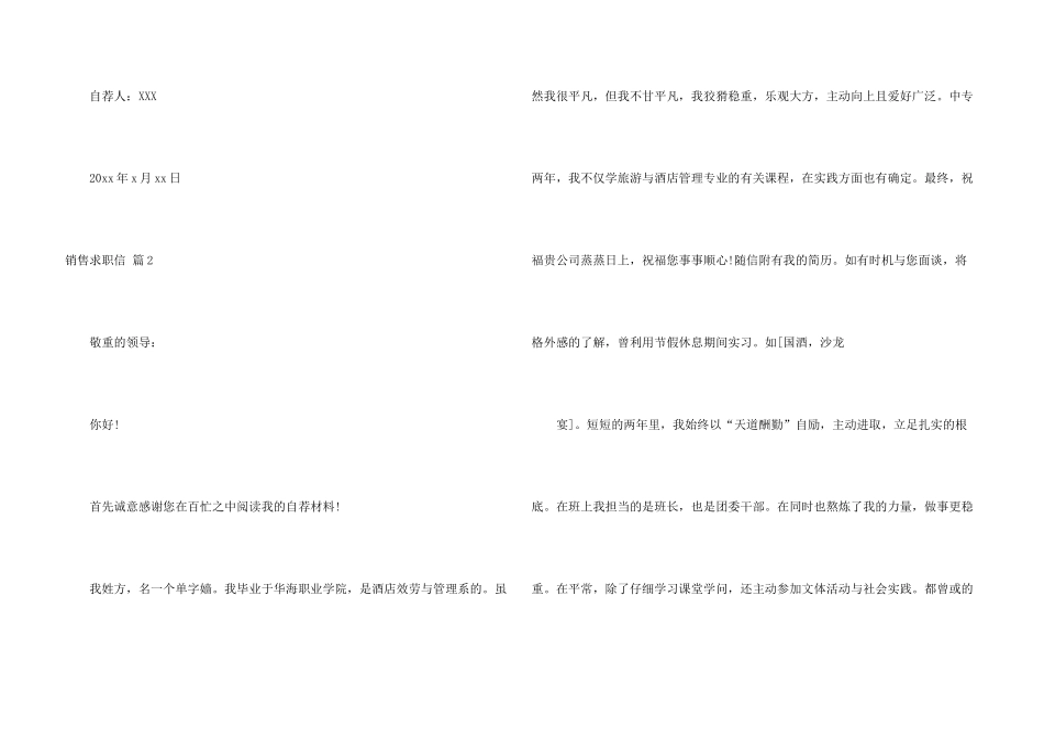 有关销售求职信三篇_第3页