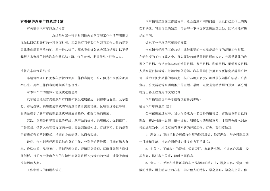 有关销售汽车年终总结4篇_第1页