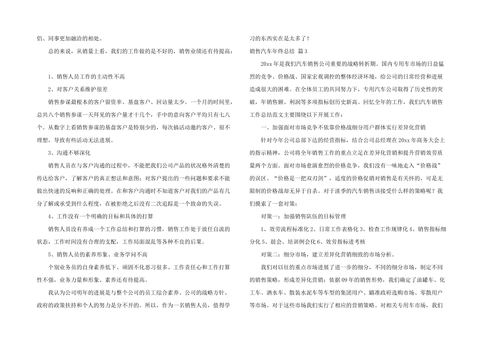 有关销售汽车年终总结4篇_第2页
