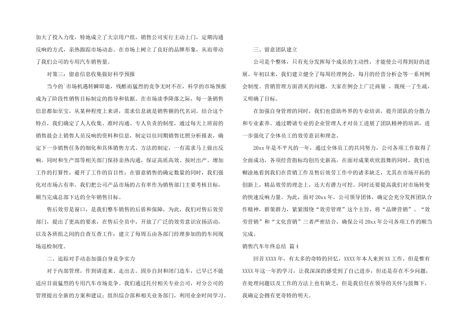有关销售汽车年终总结4篇_第3页