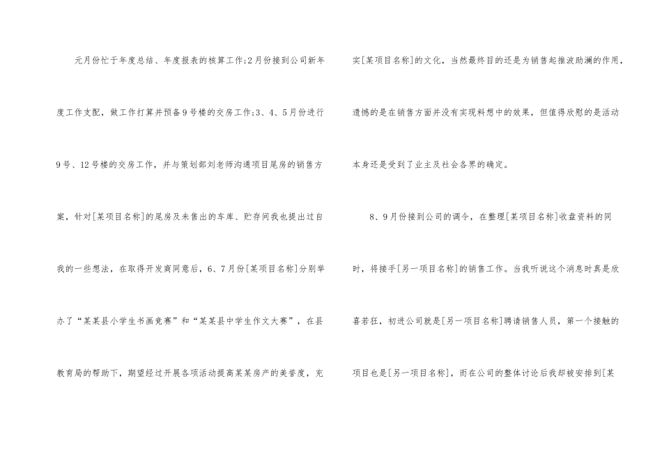 有关销售的800字工作总结模板5篇_第2页