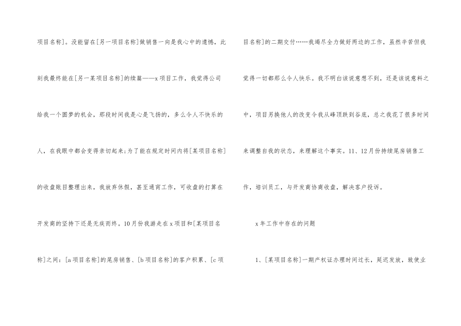 有关销售的800字工作总结模板5篇_第3页