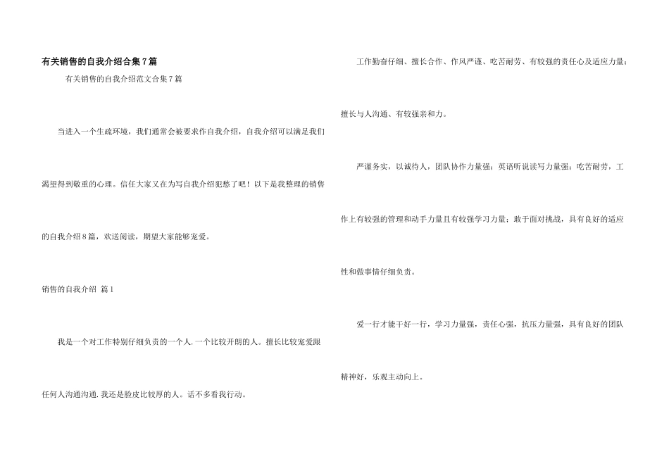 有关销售的自我介绍合集7篇_第1页