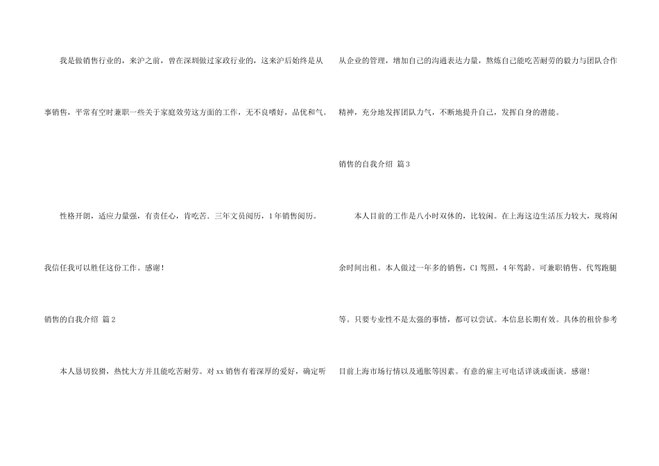 有关销售的自我介绍合集7篇_第2页